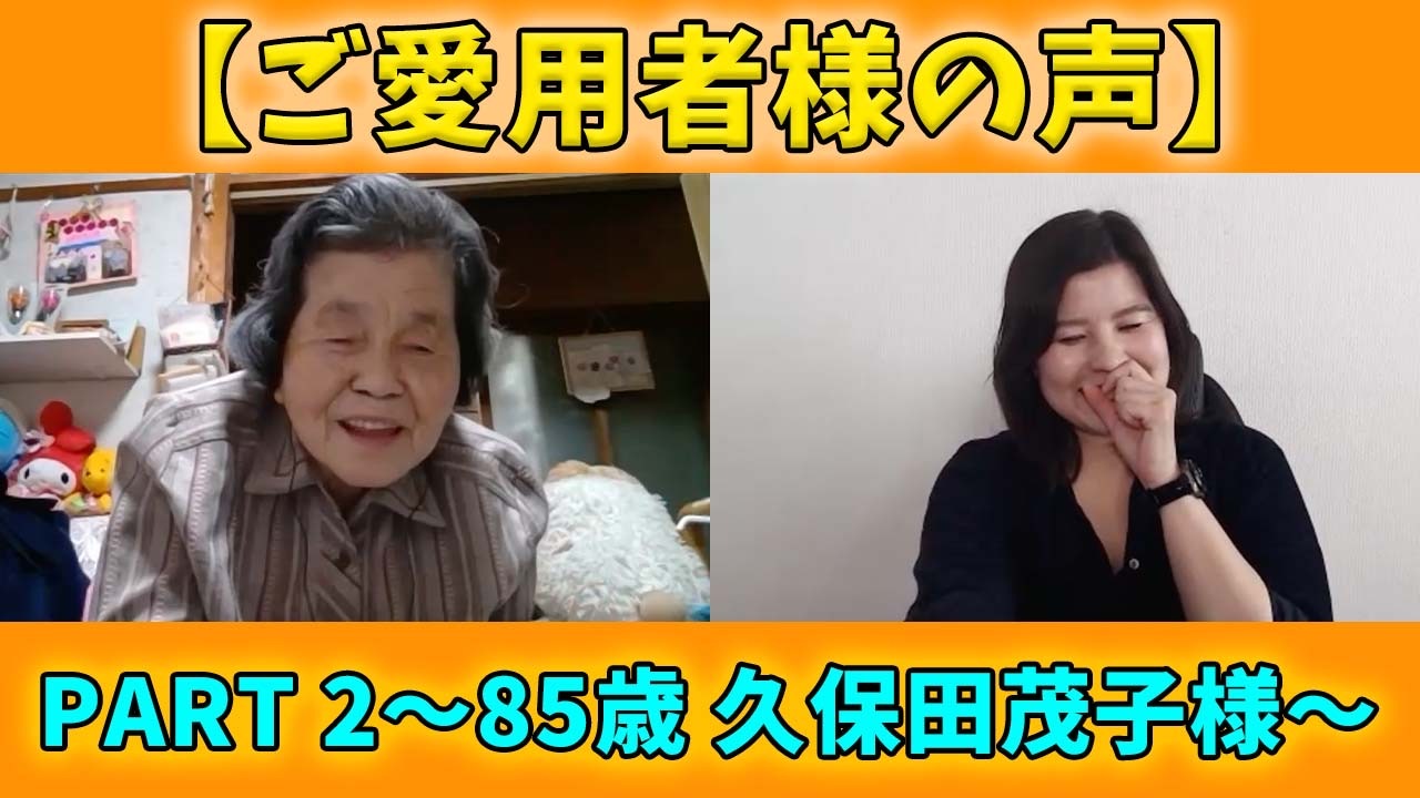 【ご愛用者様の声】part 2 〜85歳 久保田茂子様〜 アジャストデンチャーブラシⓇ公式サイト